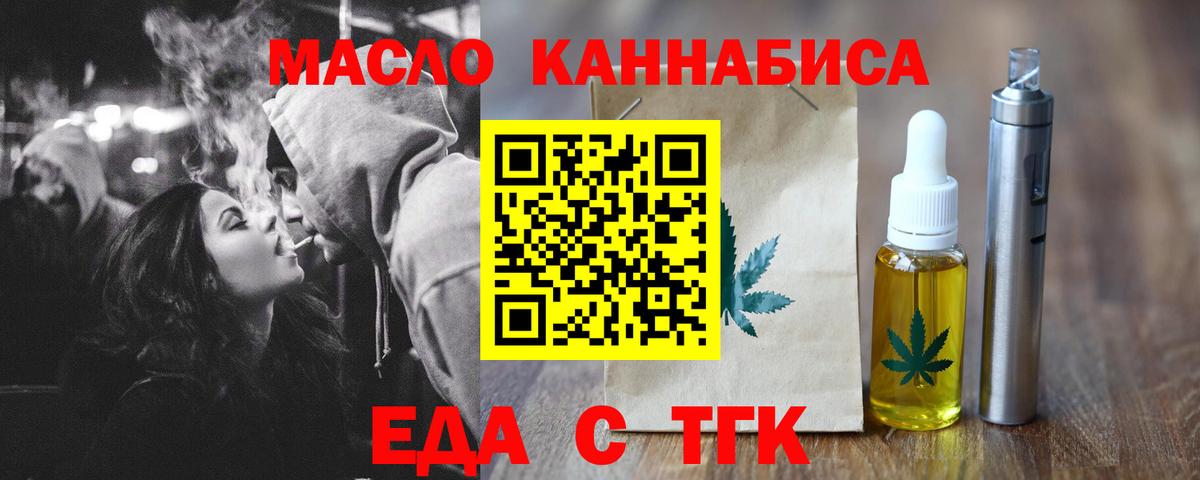 Еда ТГК марихуана  Вход с VPN  Егорьевск 
