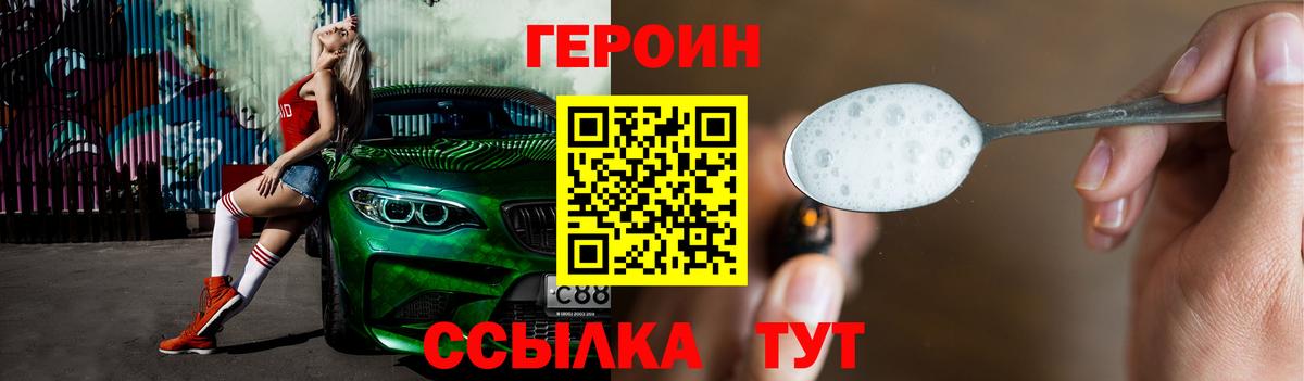 ГЕРОИН герыч Егорьевск