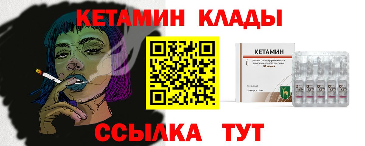 Егорьевск  Кетамин VHQ  Вход с VPN 