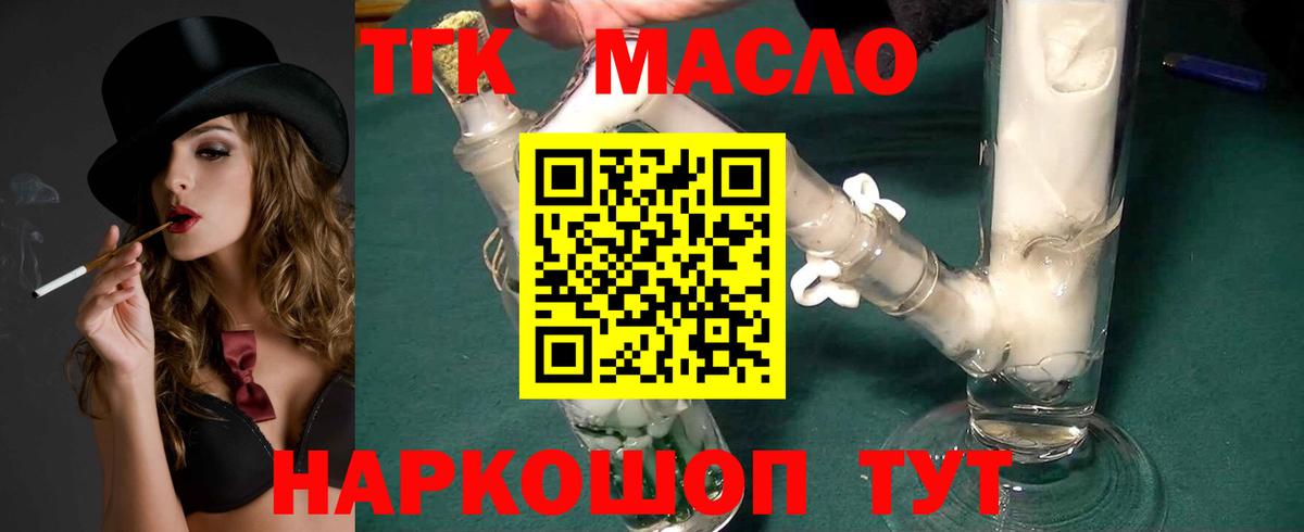 ТГК вейп с тгк Егорьевск